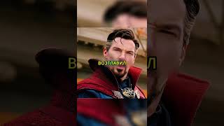 От хирурга до верховного чародея: история Доктора Стрэнджа 🤯