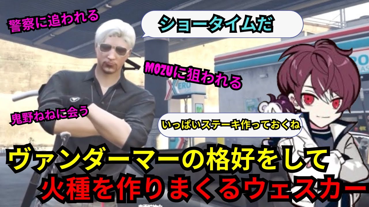 【ウェスカー視点】ヴァンダーマーに変装してステーキを作りまくりMOZUにも狙われてしまうウェスカー！【餡ブレラ/ウェスカー/後藤れむ/ごっちゃん＠マイキー/切り抜き/ストグラ】