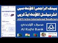 Add international beneficiary in al rajhi bank account  bank al rajhi men international account add