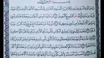 سورة الإسراء من الآية ١ إلى الآية ٧