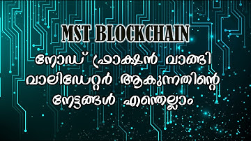 MST Blockchain Validator Benefits #mstblockchain #indianblockchain
