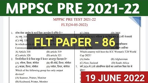 Mppsc pre test series 2021 || mppsc full length test 2021 || mppsc exam 2021 practice test