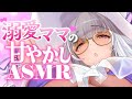 【#asmr KU100】溺愛ママの甘やかしASMRでぐっすり睡眠導入【Vtuber 都みゆり】[Whisper/ear-claening/Massage ]