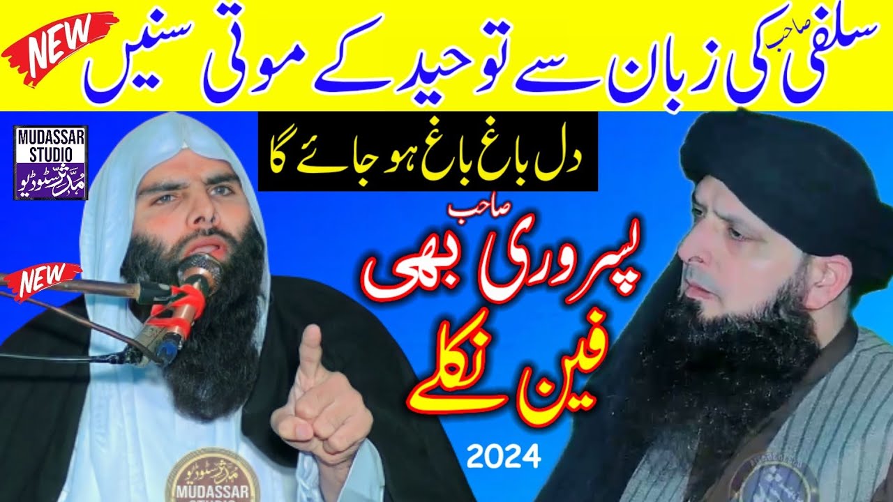 Best Bayan Molana Ashraf Shahzad salfi | Topic Towheed | 2024 | mudassar studio official