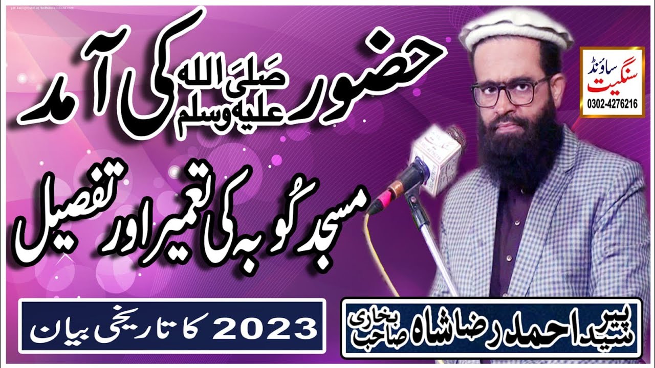 Peer Syed Ahmad Raza Shah Sahib Bukhari - YouTube