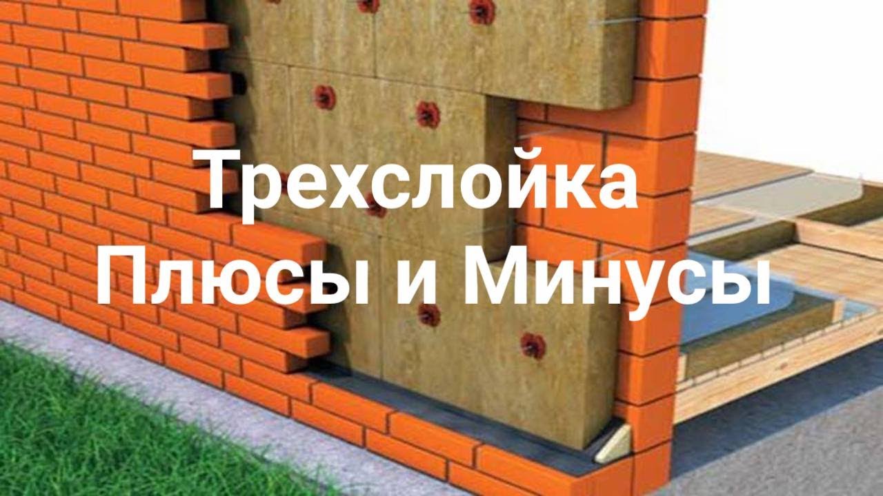 трехслойная кладка стен