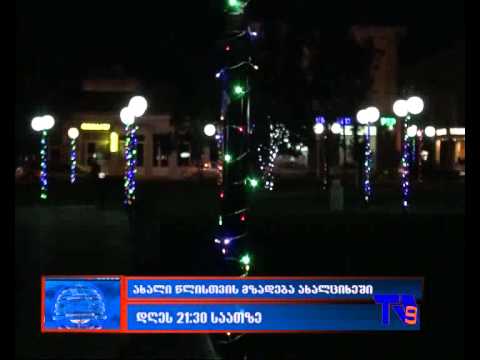 23 დეკემბრის \"ექოს\" ანონსი