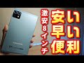1万円台!持ち運びに便利な8インチタブレット【TECLAST T50 Mini】誕生!コスパ最強です!!