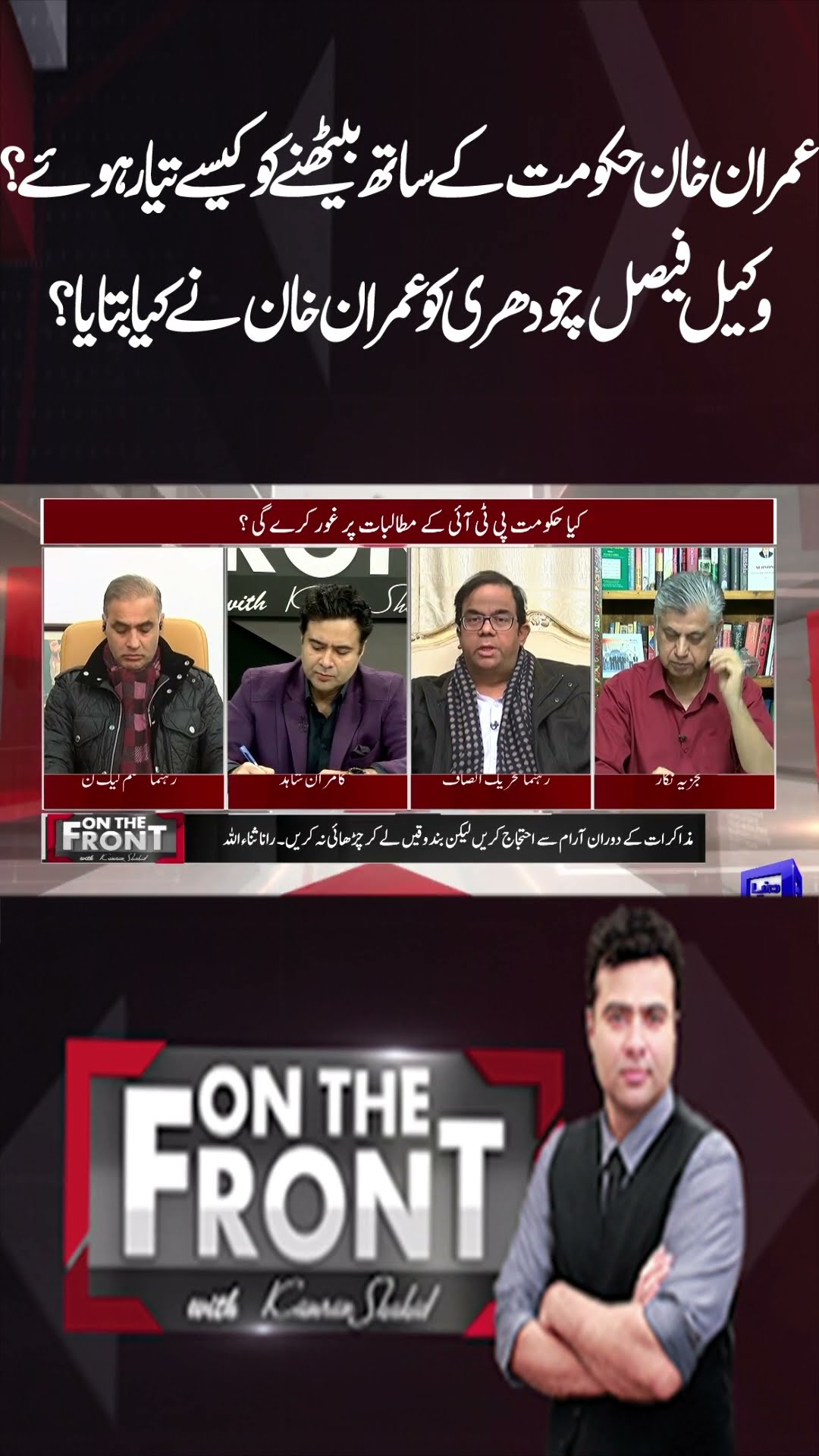 What did Imran Khan tell Faisal Chaudhry? | On The Front #shortsfeed #shorts #sortsviral