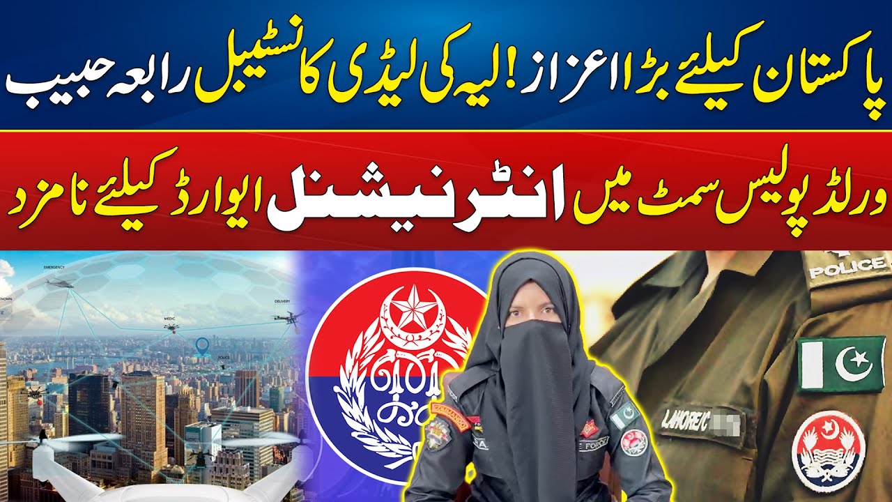 Layyah Lady Constable Nominated For Award At World Police Summit ...
