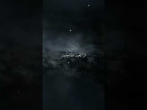 التائبون العابدون الحامدون ياسر الدوسري 