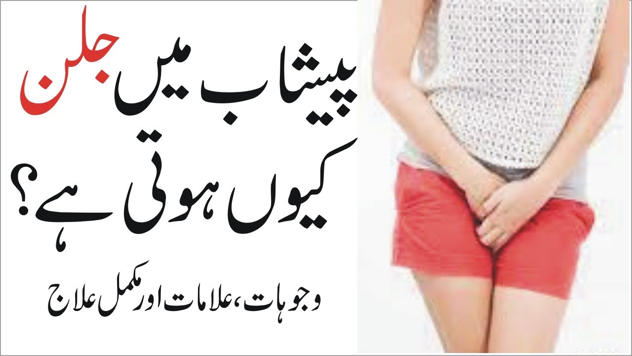 Urinary Tract Infection In Urdu Peshab Mein Jalan Urine Infection Ka