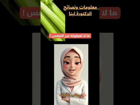 What You Don T Know About Celery Health HealthTips Dr Lina Trend