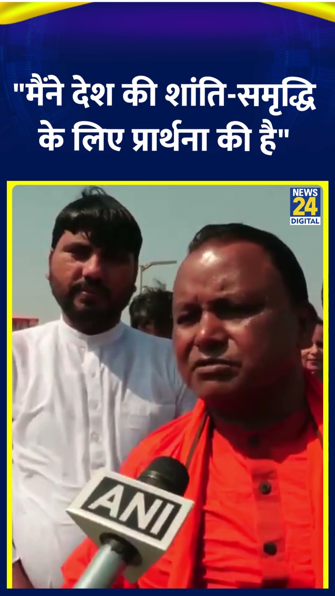 CM Mohan Charan Majhi ने परिवार संग संगम में डुबकी लगाई और पूजा की। देखिए वीडियो