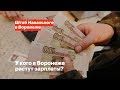 У кого в Воронеже растут зарплаты?