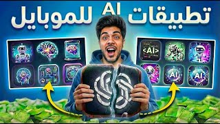 افخم 7 تطبيقات للذكاء الاصطناعي AI مجاني .. لازم تجرب التطبيق الثالث screenshot 2