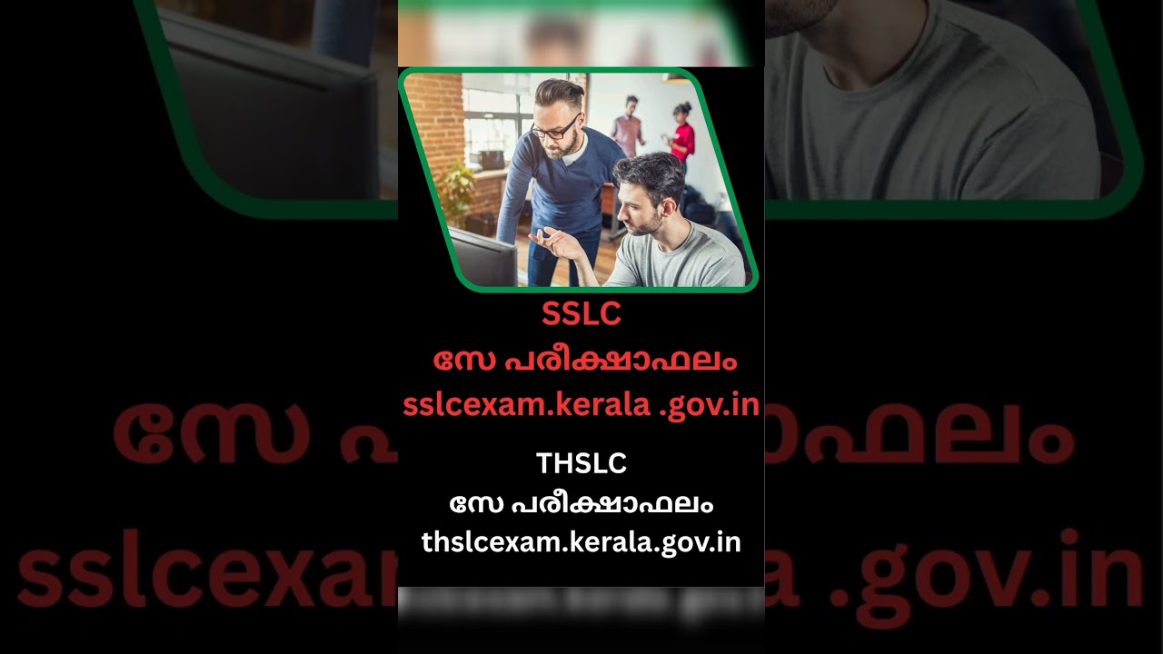 SSLC SAY Exam Result Published|SSLC /THSLC സേ പരീക്ഷാഫലം പ്രസിദ്ധീകരിച്ചു|Plus one Supplimentary|