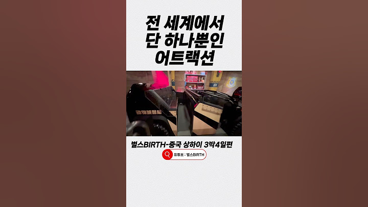 전 세계에서 단 하나뿐인 놀이기구! _ 상하이디즈니랜드에 있다_주토피아