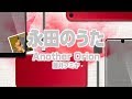 【いっぱつ録り】 Another Orion / 藤井フミヤ 【 FUMIYA FUJII】