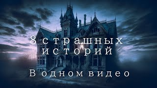 В этом видео мы собрали все истории подряд. Приятного просмотра.