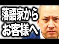 【重大発表】落語家・春風亭一之輔から皆様にお知らせ【緊急事態】