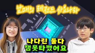 둘이 같이 잼못타 깬거 실화?! 드디어 잼못타 정복 했습니다 ㅎㅎ 로블록스 게임 - 나다린TV