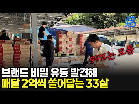 Secret warehouse sales cheaper than Costco: How a 33-year-old makes 200 million won a month using...