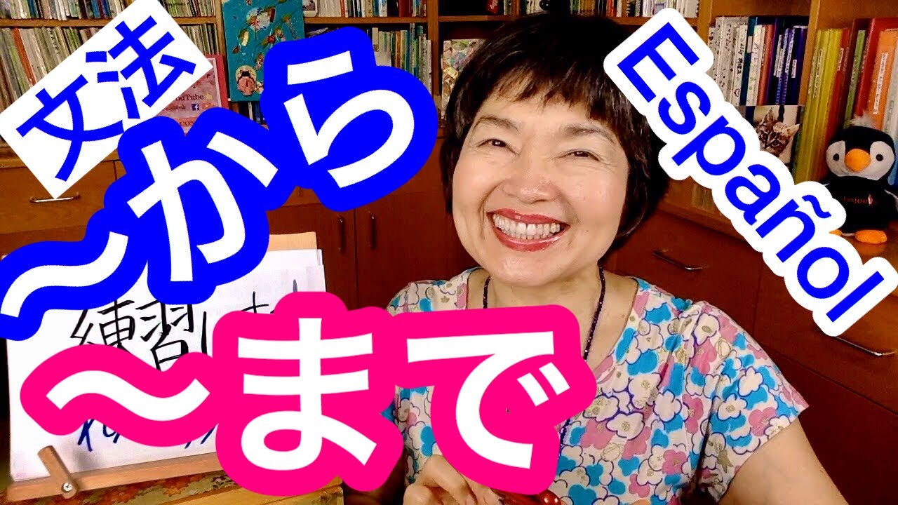 からDesde, までHasta, なんじから🕑なんじまで 🕓Gramática11