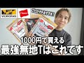 【プロがガチでおすすめ】1000円台で買える無地Tシャツで今年これが最強(断言)ワークマンとヘインズのコラボ!?プチプラ界最強のパックTシャツを徹底紹介!!【UNIQLO/ユニクロ/プチプラ/白T】