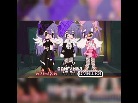 Альфа/Оригинал/Омежка - YouTube