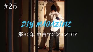 新品のお風呂が来ました|寝室クローゼット作り|洗面所をDIY【中古マンションDIY】#25