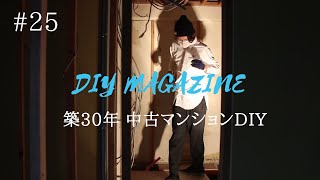 新品のお風呂が来ました｜寝室クローゼット作り｜洗面所をDIY【中古マンションDIY】#25