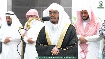 تلاوة فضيلة الشيخ أ.د.⁧#ياسر_الدوسري صلاة العشاء 23 محرم 1445هـ.