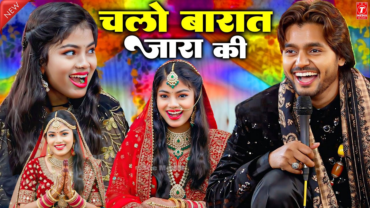 चलो बारात जारा की 😂😂 Shakib Ali Sabri Zara disco muqabla_new ghazal 2026