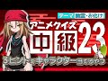 【アニメクイズ】23～ヒントからキャラ当てるやつ～【お化けとか編】