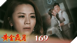 黃金歲月 EP169 傷心燒烤店|Golden Years