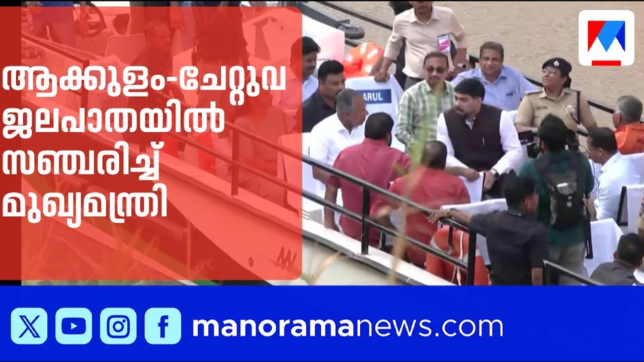 ജലപാത പദ്ധതി വിഴിഞ്ഞം തുറമുഖം വരെ നീട്ടും; ചിലക്കൂർ തുരങ്കത്തിൽ ലൈറ്റ് ആൻഡ് സൗണ്ട് ഷോ | Varkala