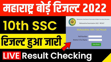 🔴LIVE: Maharashtra Board 10th SSC Result 2022 | Maharashtra SSC Result 2022 Live Checking