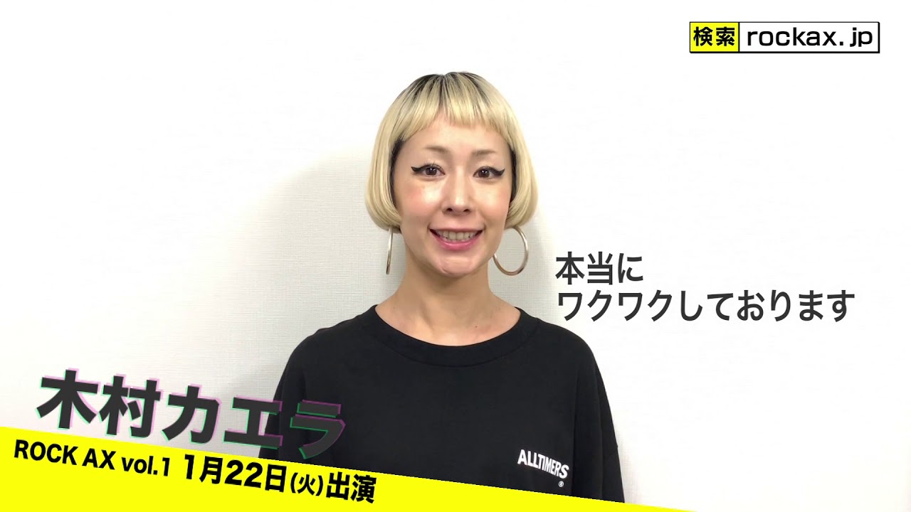 Rock Ax Vol 1 木村カエラさんからのコメント チケット好評発売中 Youtube Rock Ax Vol 1 木村カエラさんからのコメント チケット好評発売中 Youtube