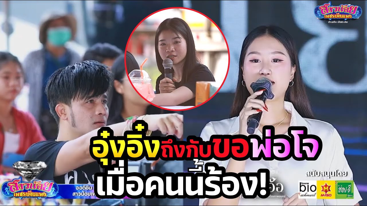 อุ๋งอิ๋งถึงกับเอ่ยปากขอคนนี้กับพ่อโจ!! เพราะอะไรไปชม