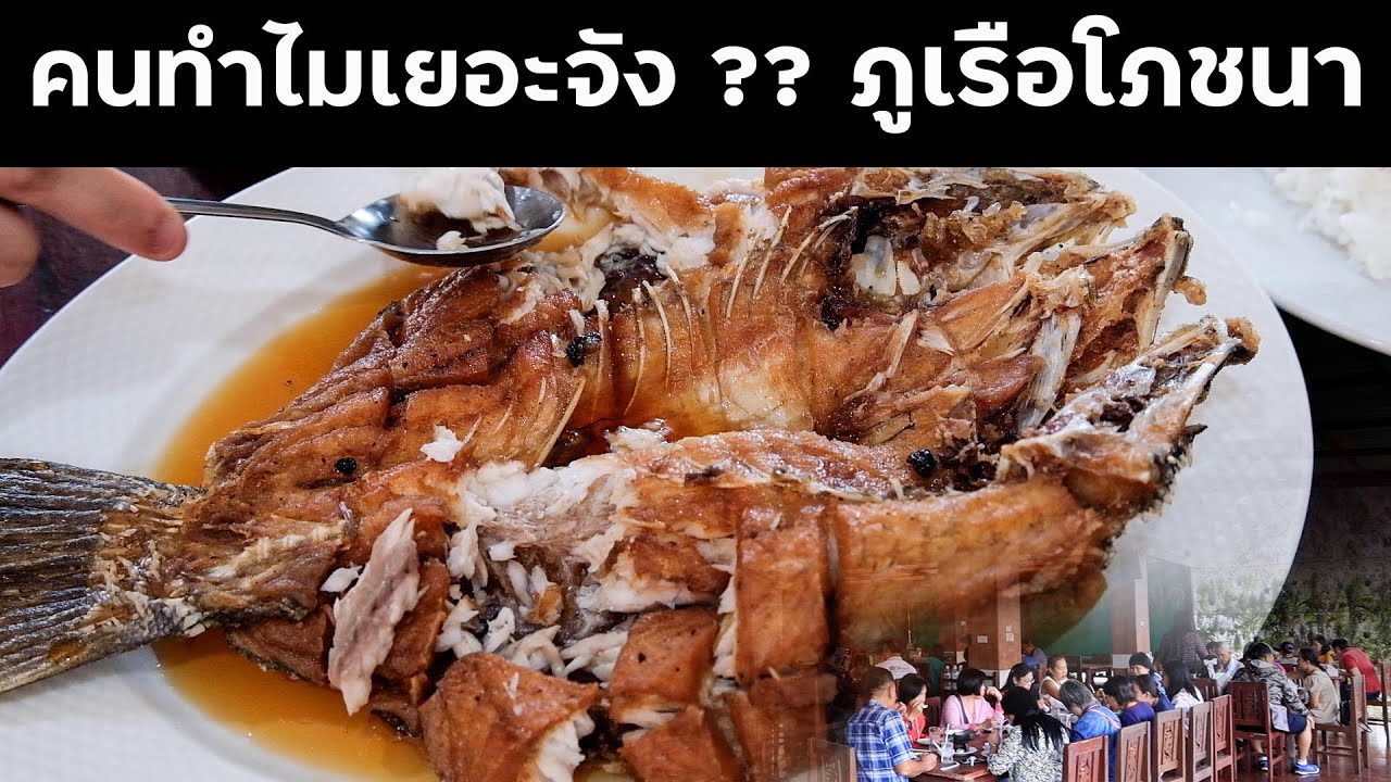 ภูเรือโภชนา ภูเรือ เมืองเลย | สังเคราะห์ข้อมูลเกี่ยวกับร้าน อาหาร ภูเรือได้แม่นยำที่สุด