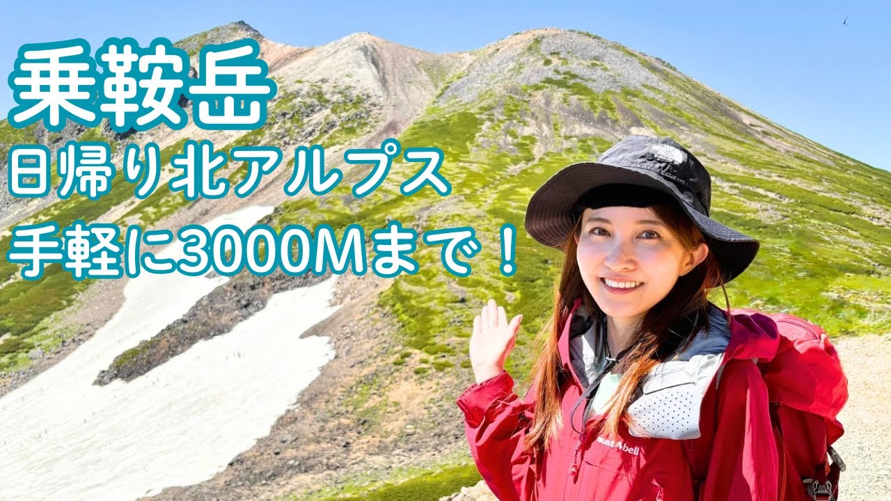 【登山女子】乗鞍岳初心者でも行ける3,000m級！絶景と高山植物　アクセスも紹介