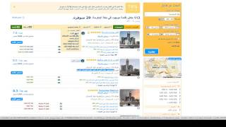 شرح طريقة حجز فندق في مكة المكرمة عن طريق موقع بوكينج Booking