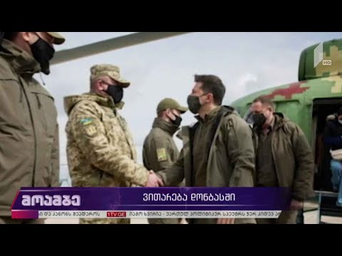 ვითარება დონბასში