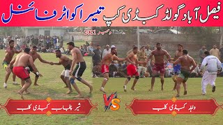 Share Punjab Club VS Wahla Club | 3rd Qavater Final | Gold Kabaddi Cup Faisalabad 2021 | Thru Media