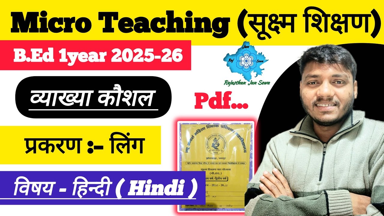 B.Ed Micro Teaching हिन्दी (Hindi) | व्याख्या कौशल | B.Ed 1st Year Micro Teaching