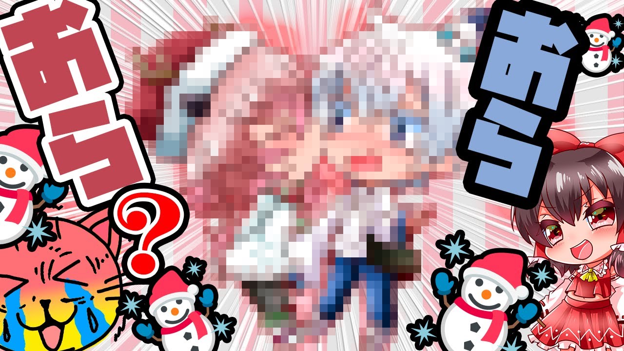 🍙 ☃️☃️オラオラオラオラァ‼‼ おらふくんとおら子ちゃん ドズル社