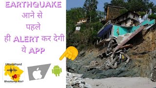 India की पहली Earthquake alert app आ गयी | India's earthquake alert app |#shorts#bhookampalertapp screenshot 3