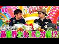 TKO木本が相方木下に物申す❗️