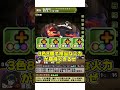 【パズドラ】100％グラビティも可能!?ヨル武器がやばすぎるSPY×FAMILYコラボ性能解説!! #shorts【ゆっくり実況】